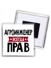 Агроинженер всегда прав