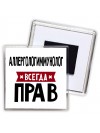 Аллергологиммунолог всегда прав