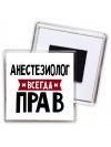 Анестезиолог всегда прав