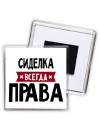 Сиделка всегда права
