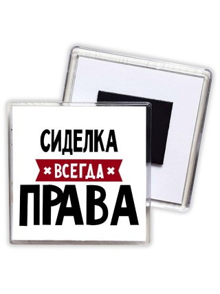 Сиделка всегда права