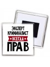 Эксперт Криминалист всегда прав