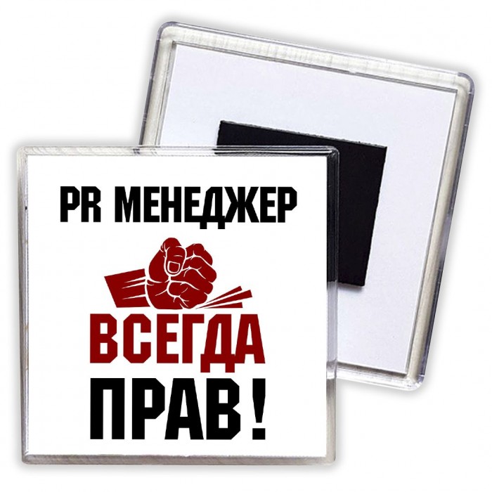 pr менеджер всегда прав