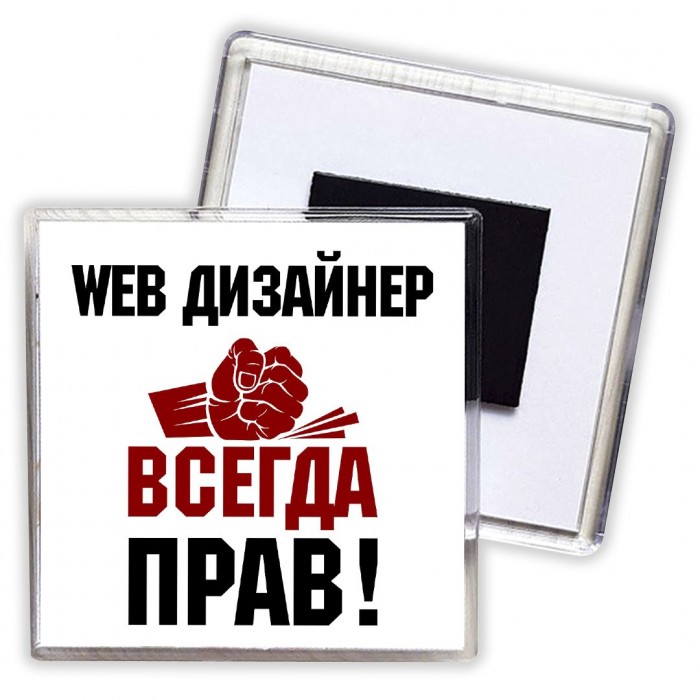 web дизайнер всегда прав