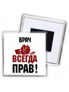 врач всегда прав