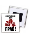 спортивный врач всегда прав