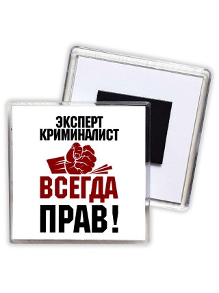 эксперт криминалист всегда прав