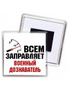 Всем заправляет военный дознаватель