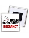 Всем заправляет вокалист