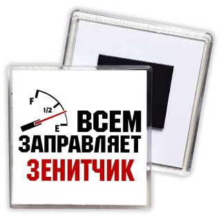 Всем заправляет зенитчик