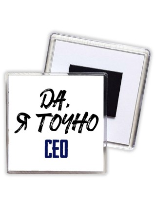 Да, я точно сео