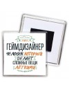 геймдизайнер человек который делет сложные вещи лёгкими
