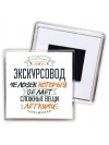 экскурсовод человек который делет сложные вещи лёгкими