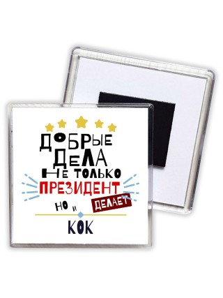 Добрые дела не только президент делает но и КОК