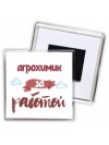 агрохимик за работой