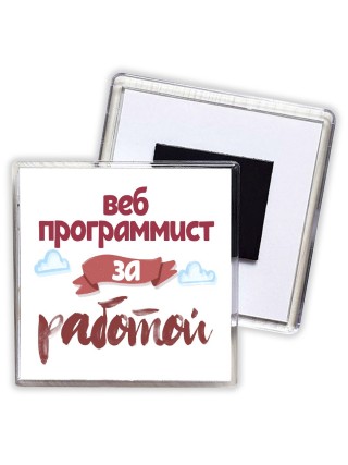 веб программист за работой