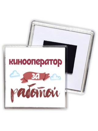 кинооператор за работой