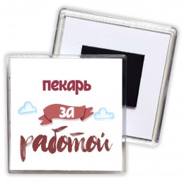 пекарь за работой