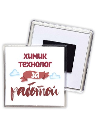 химик технолог за работой
