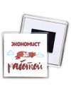 экономист за работой