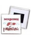 экскурсовод за работой