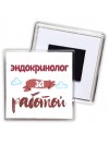 эндокринолог за работой