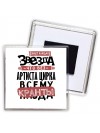 знает каждая звезда, что без артиста цирка всему кранты
