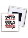 знает каждая звезда, что без оператора рлс всему кранты