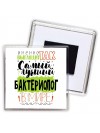 Именно так выглядит самый лучший бактериолог в целом мире