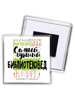 Именно так выглядит самый лучший библиотековед в целом мире