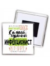 Именно так выглядит самый лучший инфекционист в целом мире