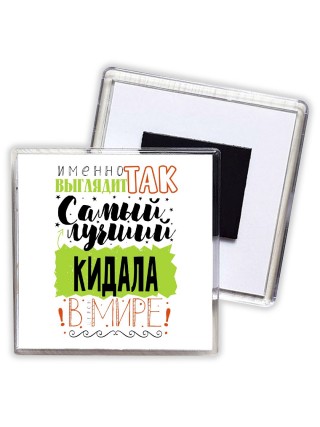 Именно так выглядит самый лучший кидала в целом мире