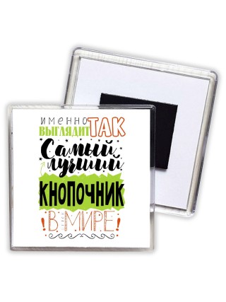 Именно так выглядит самый лучший кнопочник в целом мире