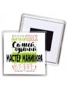 Именно так выглядит самый лучший мастер маникюра в целом мире