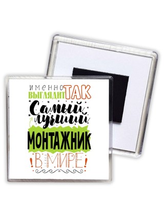 Именно так выглядит самый лучший монтажник в целом мире
