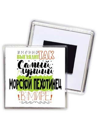 Именно так выглядит самый лучший морской пехотинец в целом мире