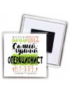 Именно так выглядит самый лучший операционист в целом мире