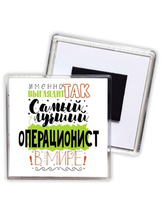 Именно так выглядит самый лучший операционист в целом мире