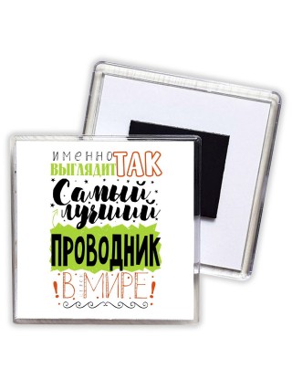 Именно так выглядит самый лучший проводник в целом мире