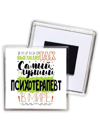 Именно так выглядит самый лучший психотерапевт в целом мире