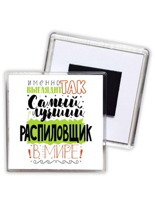 Именно так выглядит самый лучший распиловщик в целом мире