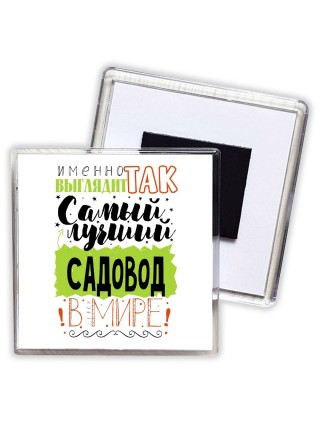 Именно так выглядит самый лучший садовод в целом мире