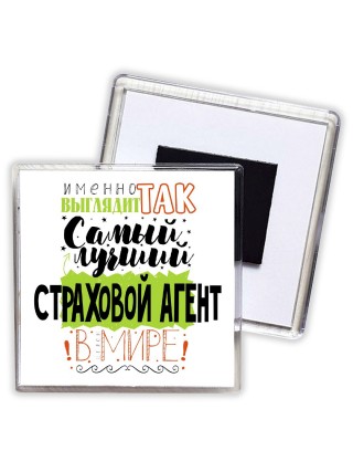 Именно так выглядит самый лучший страховой агент в целом мире