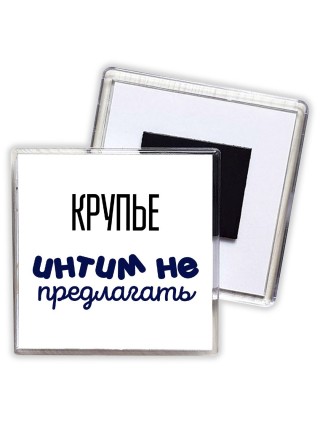 крупье интим не предлагать