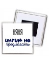 няня интим не предлагать