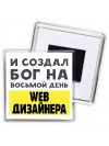 И создал бог на восьмой день web дизайнера