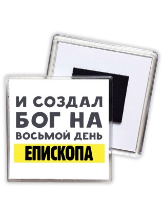 И создал бог на восьмой день епископа