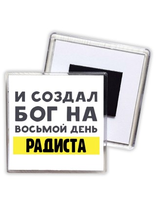 И создал бог на восьмой день радиста