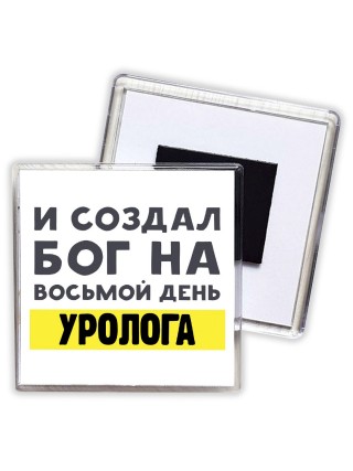 И создал бог на восьмой день уролога