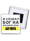 И создал бог на восьмой день шулера